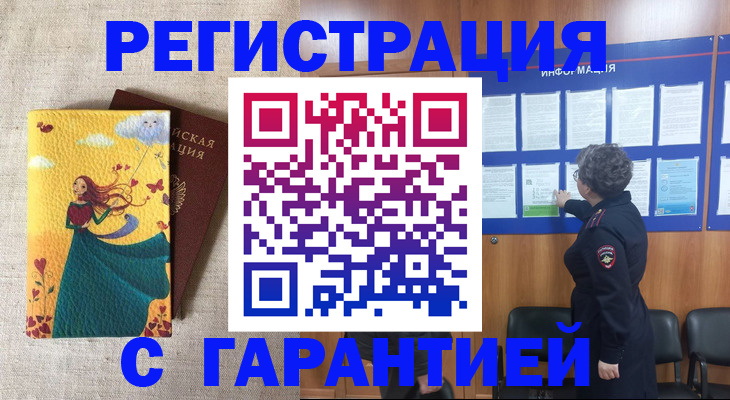 прописка в Приволжске