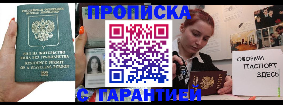 прописка в квартире в Приволжске